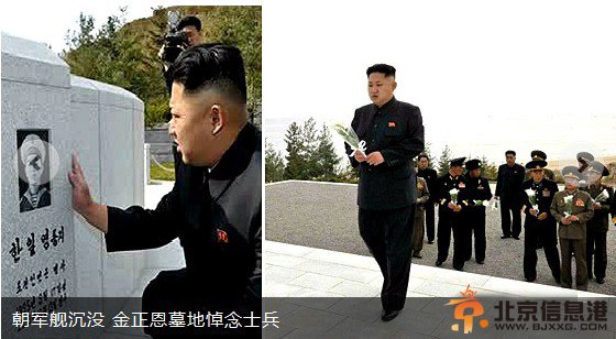 朝鲜海军军官执行任务时殉职 金正恩前往墓地悼念