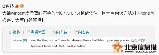 ios6.1.3/6.1.4完美越狱软件暂不被放出 或会损害iPhone