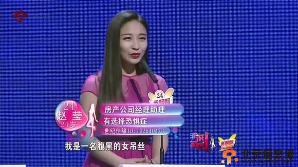 非诚勿扰24号赵莹微博资料 自称腹黑女吊丝喜欢肌肉男
