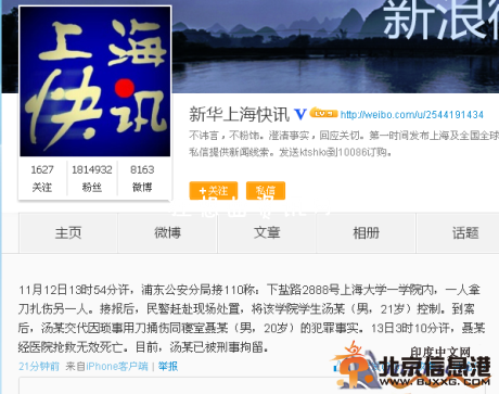 下盐路2888号上海大学一学院内男生被室友捅伤致死命案怎么回事?男子杀人原因是?