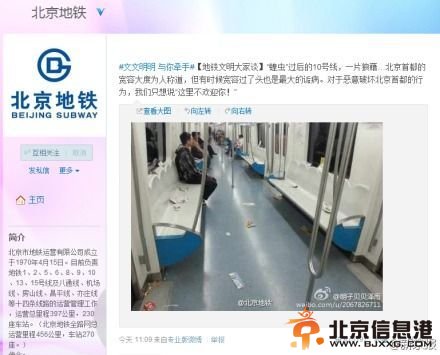 日前,<a href='http://www.bjxxg.cn/news/beijing/' target='_blank'><u>北京</u></a>地铁官微发“蝗虫”微博引争议。微博截屏