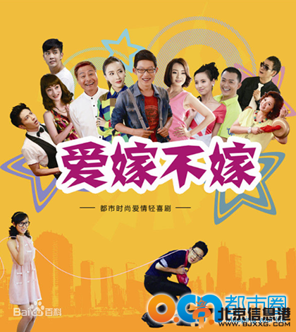 爱嫁不嫁什么时候播出 爱嫁不嫁演员表剧照 好看吗