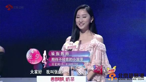 非诚勿扰4号张夕微博资料 古典美人瑜伽教师期待小浪漫