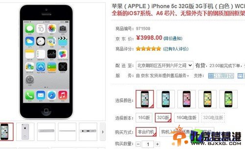 京东手机节 苹果iPhone 5c今日有惊喜 