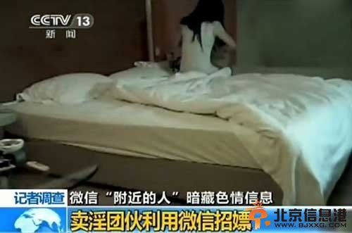 央视记者举报微信招嫖：帐号仍未封