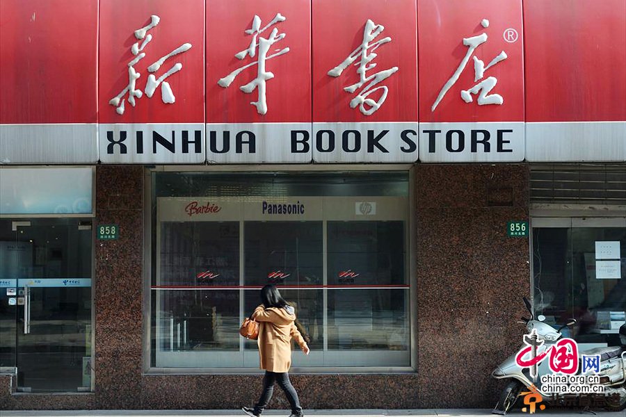 11月20日，一名行人从上海市虹口区新华书店四川北路店门前经过。有着88年<a href='http://www.bjxxg.cn/news/lishi/' target='_blank'><u>历史</u></a>的新华书店四川北路店（前身是商务印书馆虹口分店）从上月起就传出要关门的消息，据书店管理方新华传媒称，书店并非关门，只是暂时调整业态，未来将以国际性书店配以咖啡吧的形式重新开业。