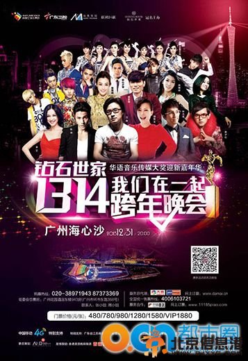 2014广州海心沙跨年晚会时间 2014海心沙跨年演唱会哪些<a href='http://www.bjxxg.cn/ent/mingxing/' target='_blank'><u>明星</u></a> 