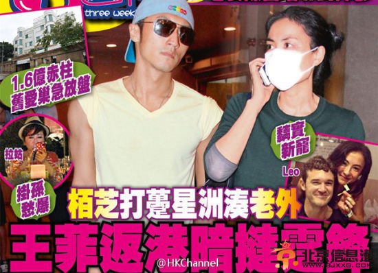 港媒曝王菲返港密探霆锋