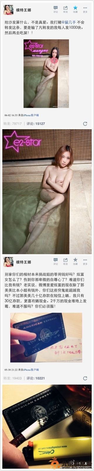模特王娜
