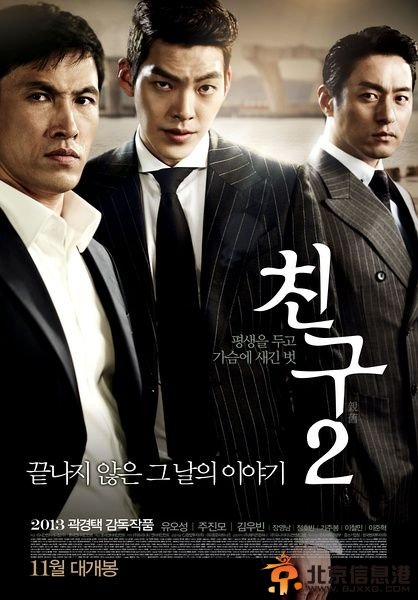 《朋友2》上映力克《雷神2》