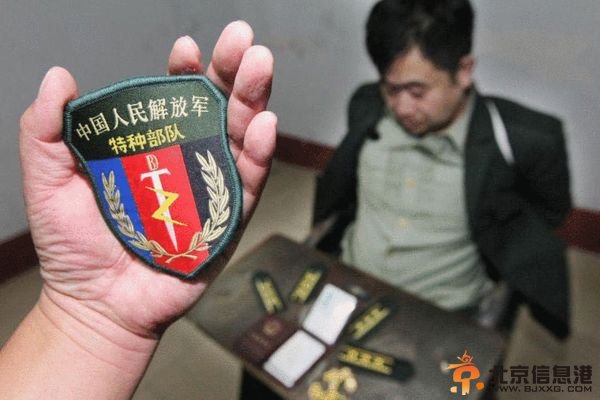 假军官团伙落网 “首长”吓尿(组图)