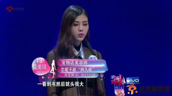 非诚勿扰13号龚美琪微博资料 生活素颜照曝光其身份为模特