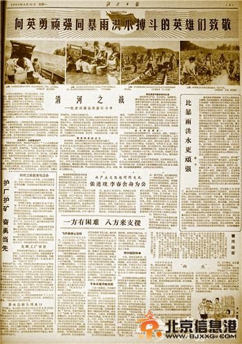 1963:水漫京城[墙根网]