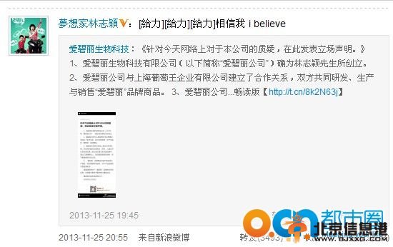 方舟子打假林志颖内幕 林志颖爱碧丽生物科技是骗人的吗 
