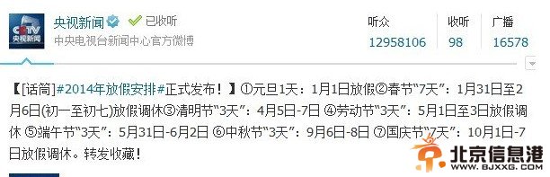 2014春晚怎么看 除夕不放假 网友：怎么看春晚