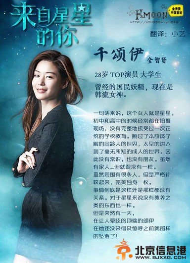 来自星星的你千颂伊谁演的 扮演者全智贤个人资料及照片