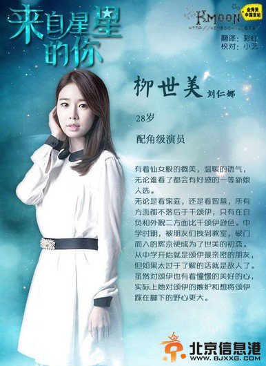 来自星星的你刘世美谁演的 扮演者刘仁娜个人资料及照片