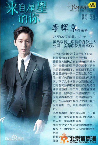 来自星星的你李辉京谁演的 扮演者朴海镇个人资料及照片