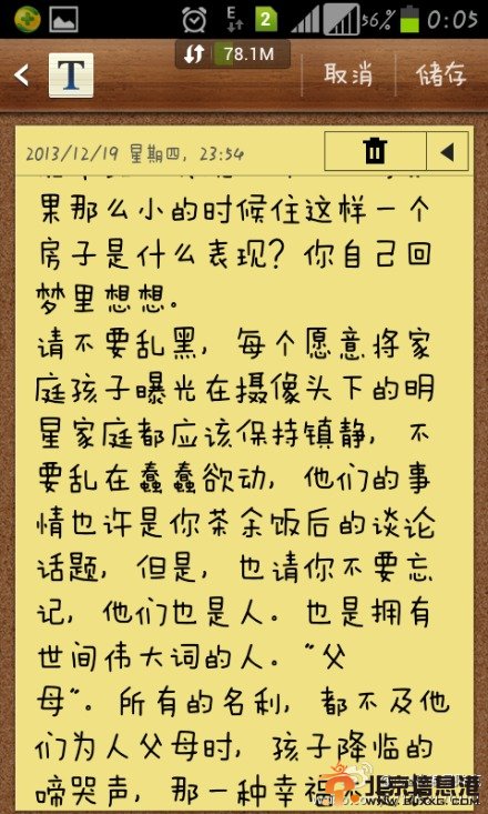 八一八爸爸去哪儿黑幕原文曝光 王诗龄无辜被黑
