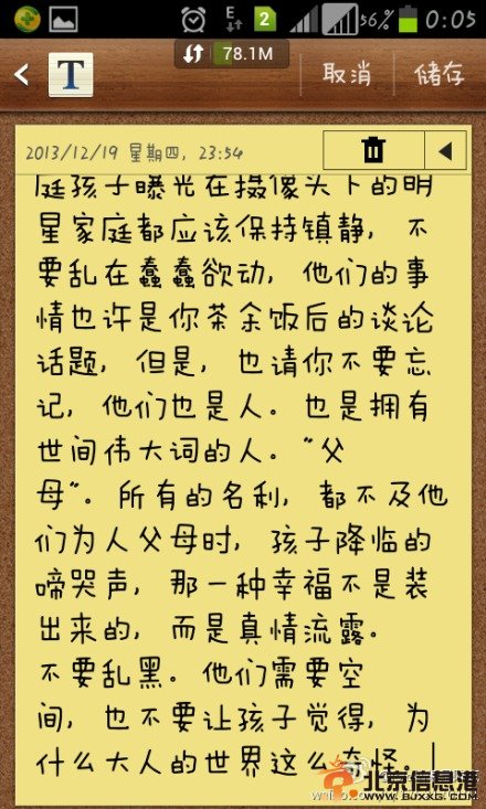 八一八爸爸去哪儿黑幕原文曝光 王诗龄无辜被黑