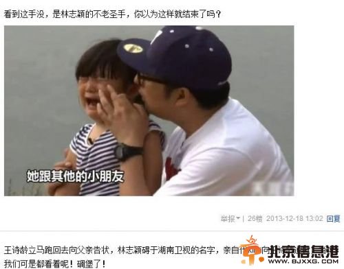 八一八爸爸去哪儿黑幕原文曝光 王诗龄无辜被黑