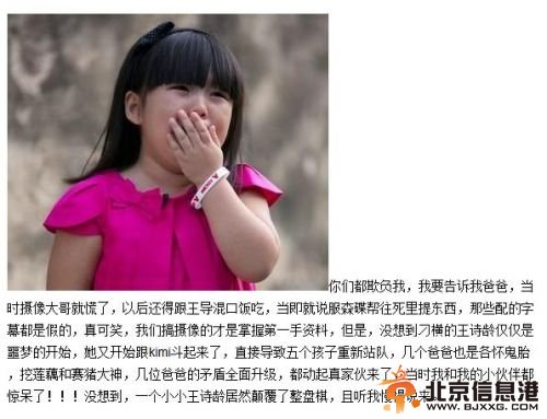 八一八爸爸去哪儿黑幕原文曝光 王诗龄无辜被黑