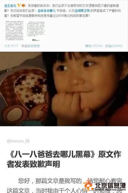 八一八爸爸去哪儿黑幕原文曝光 王诗龄无辜被黑