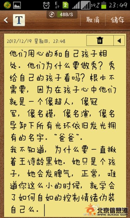 八一八爸爸去哪儿黑幕原文曝光 王诗龄无辜被黑