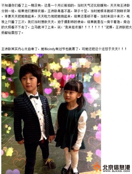 八一八爸爸去哪儿黑幕原文曝光 王诗龄无辜被黑