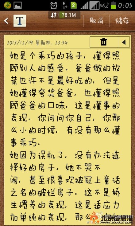 八一八爸爸去哪儿黑幕原文曝光 王诗龄无辜被黑