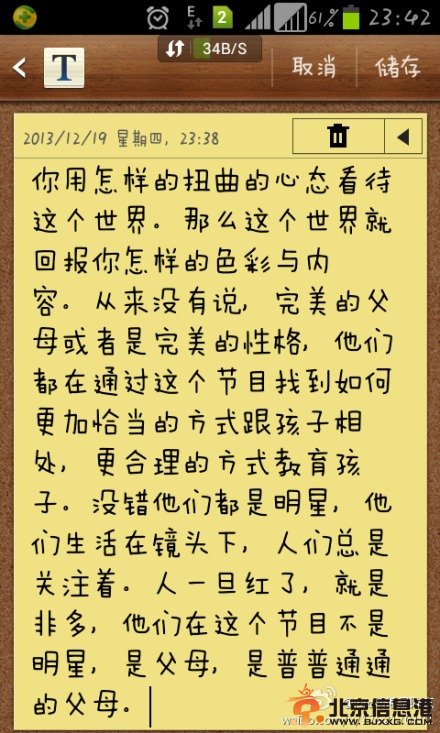 八一八爸爸去哪儿黑幕原文曝光 王诗龄无辜被黑