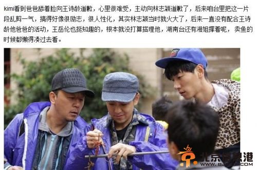 八一八爸爸去哪儿黑幕原文曝光 王诗龄无辜被黑