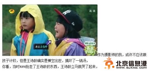 八一八爸爸去哪儿黑幕原文曝光 王诗龄无辜被黑