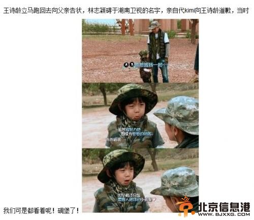 八一八爸爸去哪儿黑幕原文曝光 王诗龄无辜被黑