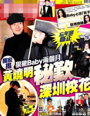 黄晓明密会22岁深大校花温心 与baby恋情疑生变