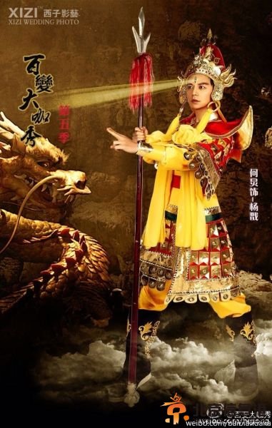 何炅扮二郎神