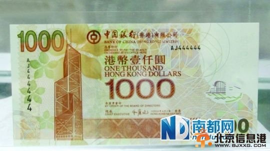就是这款千元港币大钞出现假钞。