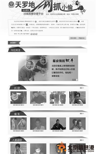 南京警方推出“网上认小偷”半月 兑现2000奖金
