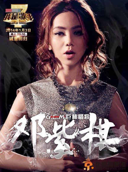 《我是歌手2》第2期抢先剧透：邓紫棋成最大黑马