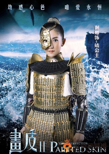 百变大咖秀画皮甄嬛传一期 谢娜靖公主孙坚甄嬛造型照片