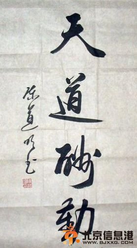 陈道明的字很霸气