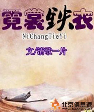 清歌一片个人资料 清歌一片照片 清歌一片原名叫什么