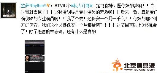 私人订制保安孙浩疑为专业演员 私人订制林志玲见保安资料