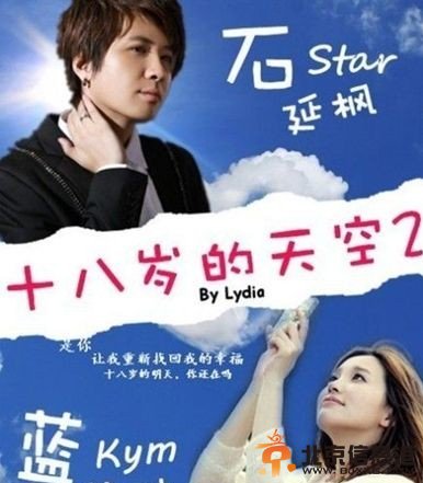 李智楠金莎婚纱照 李智楠金莎结婚 李智楠金莎18岁的天空