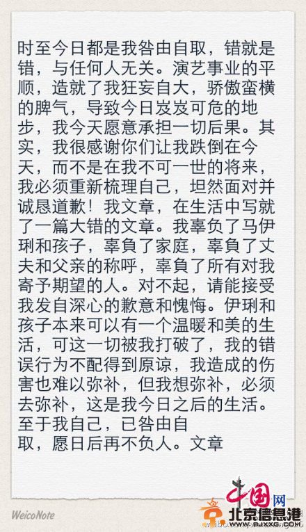 文章微博承认出轨事实:我辜负了马伊琍和孩子