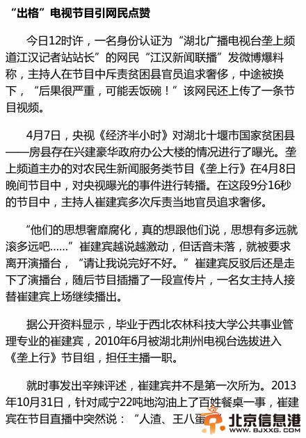 电视台回应“主持人怒斥官员被换下”:系播出事故
