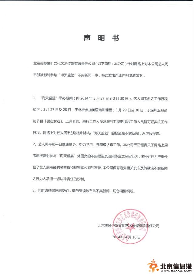 周韦彤发声明否认海天盛筵“外围女”报道