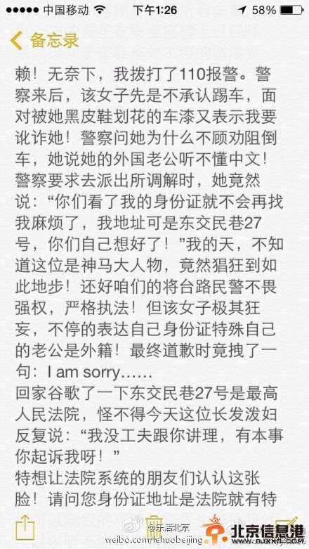 东交民巷一特殊车牌女子倒车撞人