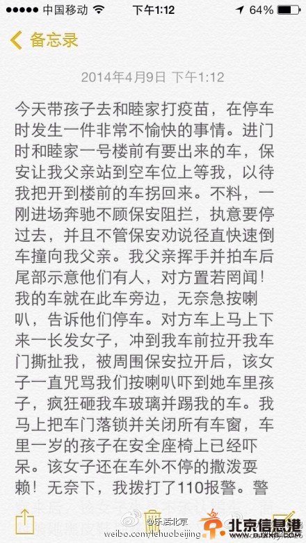 东交民巷一特殊车牌女子倒车撞人