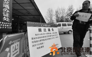<a href='http://www.bjxxg.cn/news/beijing/' target='_blank'><u>北京</u></a>进京证办证处将全部迁至六环外(图)